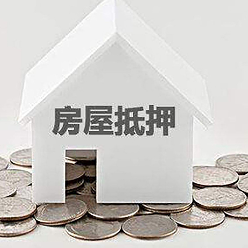 龙口房屋抵押贷款条件|银行抵押贷款|当天办理,利率低