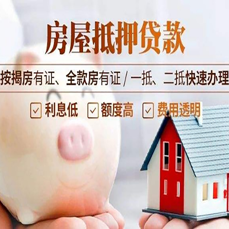 龙口房产抵押贷款流程及知识