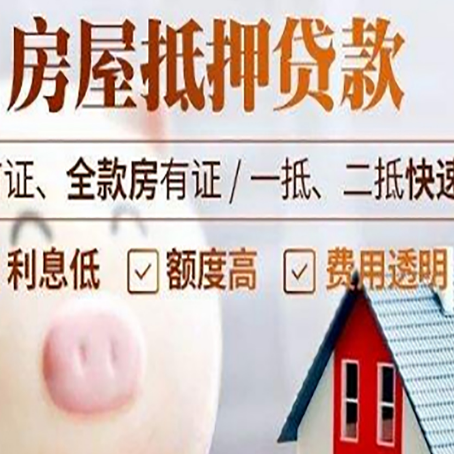 龙口房屋抵押消费贷的具体条件和流程