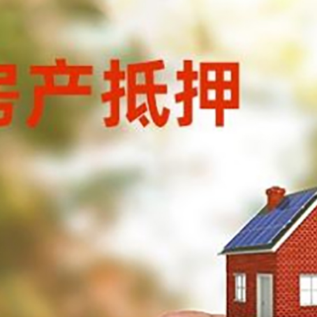 龙口抵押贷款用什么抵押物?