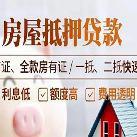 龙口房产抵押贷款哪家银行好办?