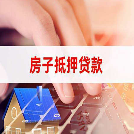 龙口房屋抵押贷款还不上，房子多久会被拍卖？
