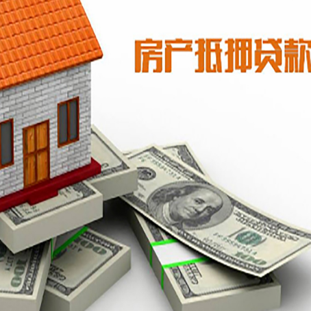 龙口房屋抵押贷款需要哪些手续和条件?