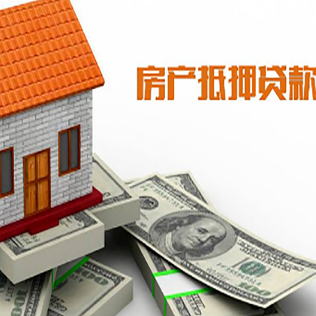 龙口房屋抵押贷款利率全解析