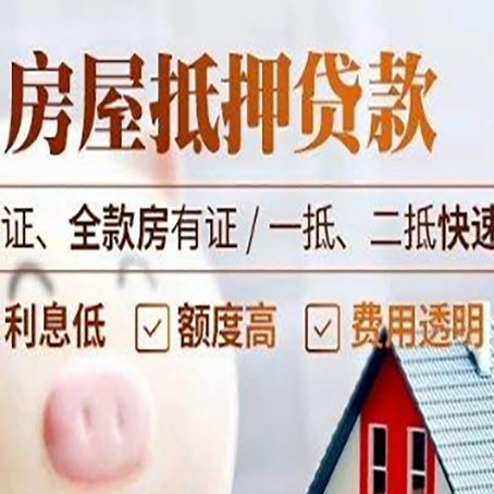龙口房产抵押贷款的条件是什么?